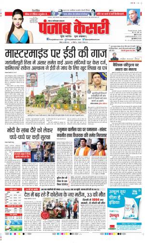 Date 24-04-2022 Punjab Kesari Noida