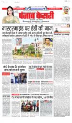 North East Main - Punjab Kesari