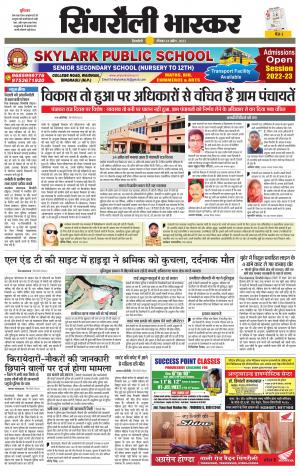 सिंगरौली भास्कर