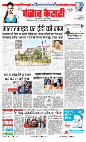 Gurugram - Punjab Kesari