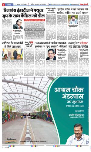 Date 24-04-2022 Punjab Kesari Bijnor