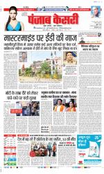 DELHI MAIN - PUNJAB KESARI
