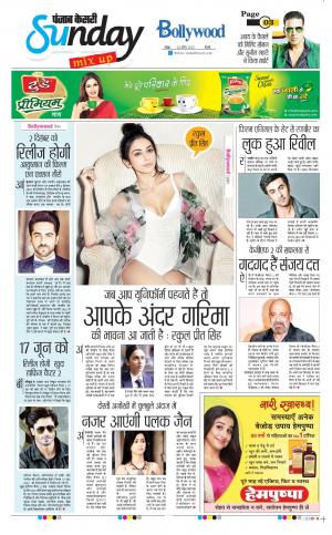 Date 24-04-2022 Punjab Kesari Raviariya