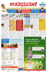 Davanagere Edition
