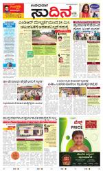 Sudina(Belthangadi - Bantwal)