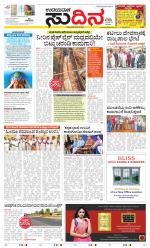 Sudina (Greater Mangaluru)