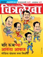 Chitralekha Marathi 