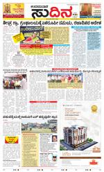 Sudina(Udupi)