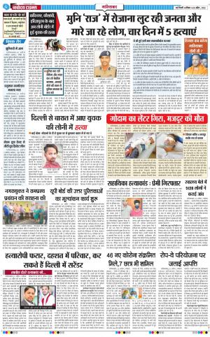 The Navodaya Times Ghaziabad﻿