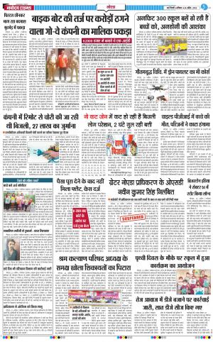 The Navodaya Times Noida
