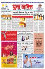 युवाशक्ति