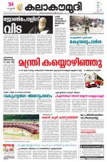 Kalakaumudi Daily Mumbai