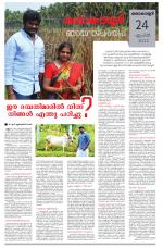 Kaumudi Plus Sunday Suppliment