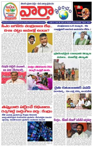 VarthaPrapancham Telugu Daily