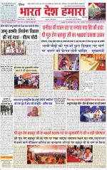 Bharat Desh Hamara (Haryana)