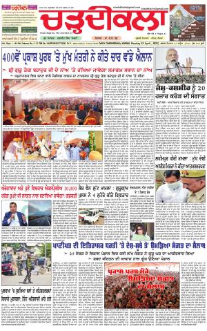 charhdikala haryana  25-04-2022