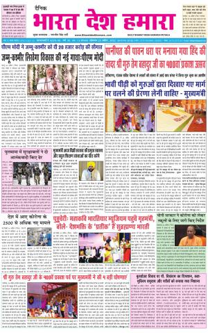 bharatdeshhamara punjab 25-04-2022