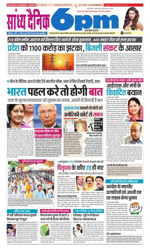 Sandhya Dainik 6PM