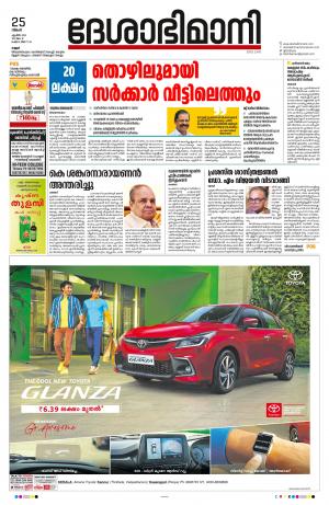 Kannur, 25th April 2022