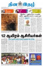 Dinaethal - Tamilnadu