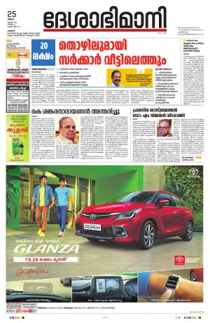 Palakkad, 25th April 2022