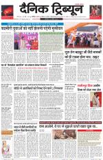 Dainik Tribune (Chandigarh)
