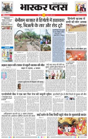 औरंगाबाद भास्कर प्लस