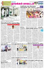 Namakkal-Salem Supplement
