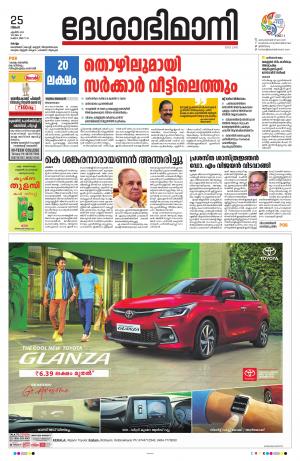 Kollam, 25th April 2022