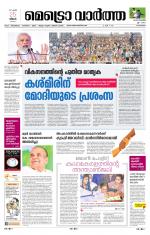 Metrovaartha - Alappuzha
