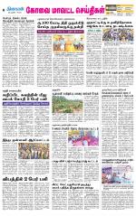 Pollachi-Coimbatore Supplement