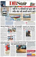 जबलपुर डीबी स्टार 