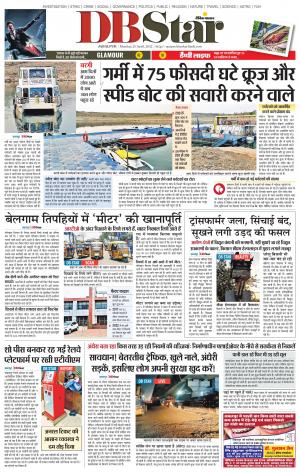 जबलपुर डीबी स्टार