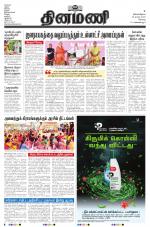 Dinamani - Erode & Ooty