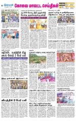 Coimbatore Supplement