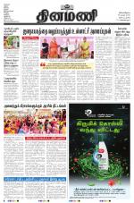 Dinamani - Nagapattinam