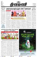 Dinamani - Tiruvannamalai