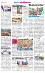 Pudukkottai-Trichy Supplement