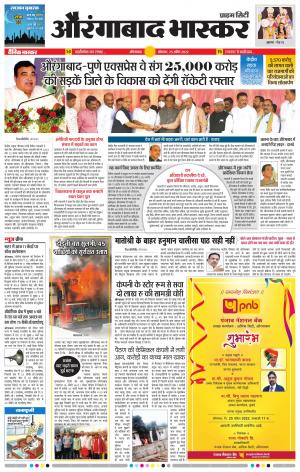 औरंगाबाद भास्कर