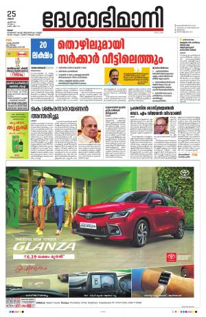 Thrissur, 25th April 2022