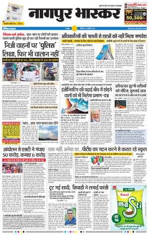 नागपुर भास्कर