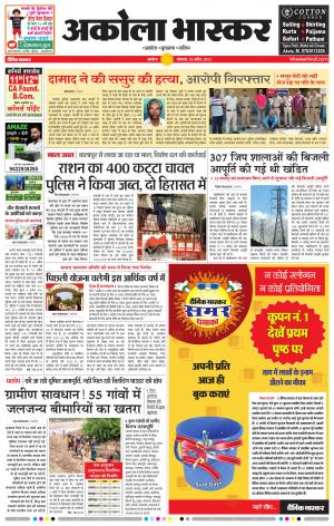 अकोला भास्कर