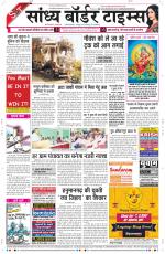 Sandhya Border Times, Sri Ganganagar