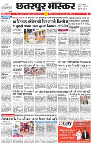 छतरपुर भास्कर