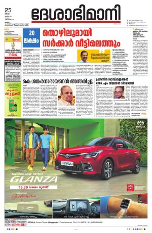 Malappuram, 25th April 2022