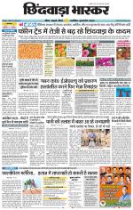 छिंदवाड़ा भास्कर 