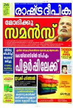 Rashtradeepika Kozhikode