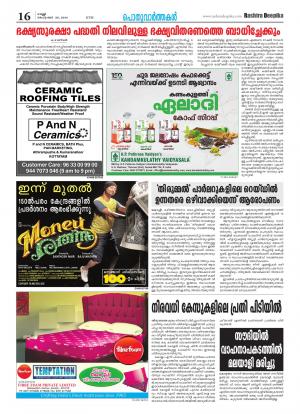 Rashtradeepika Kottayam 26-09-2014