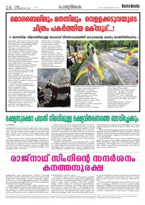 Rashtradeepika Kollam 26-09-2014