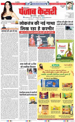25-04-2022 PUNJAB KESARI Rewari 